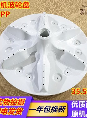 容声洗衣机WB75-N652P 70-N652P,70-L252,80-L152波轮波盘 35.5CM