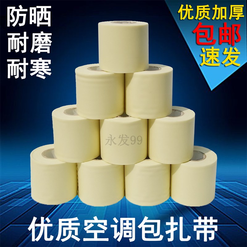 隔热保温棉空调保温管包扎带包带胶带 空调扎带绑带 韧性好扎带