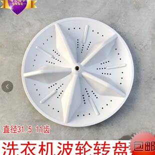 转叶 适用小鸭XQB52 转盘波轮 底盘 2152D洗衣机波轮 258A XQB52