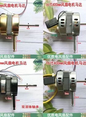 适用奥多台扇FS-400电风扇电机马达转动电机头机械款铜线16寸FT40