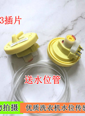 适用惠而浦CHGQ II W10122382水位感测器水位开关 洗衣机水位开关