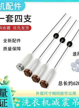 适用于 荣事达洗衣机吊杆减震杆RB10027S平衡杆拉杆 62CM