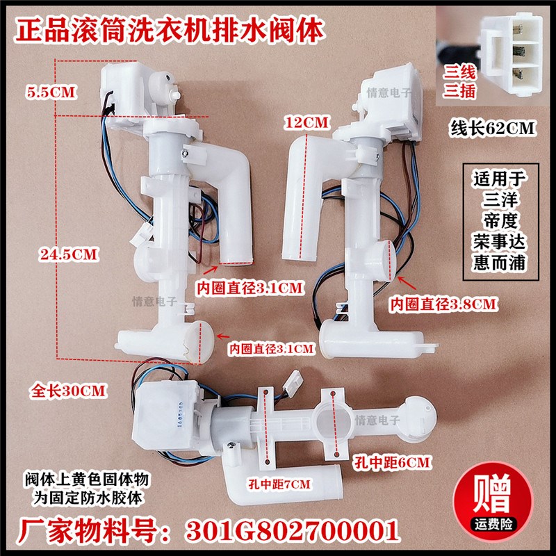 适用三洋洗衣机XQG60-L932S,XQG55-L832CXW,60-L932CXS排水阀电机