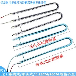 opple欧普雷士浴霸灯管发热管U型碳纤维加热管23cm 26cm取暖器用
