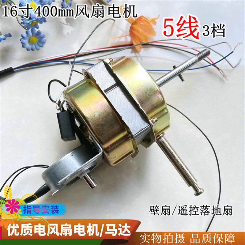 适用新飞电风扇FS-40/40E遥控落地扇壁扇纯铜电机16寸电风