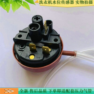 适用三洋滚筒洗衣机WF810326BS0S WF810626BICS0S水位开关传感器
