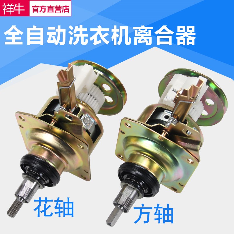 适用TCL王牌洗衣机全新离合器 XQB6021B XQB5036SP XQB5021ASP