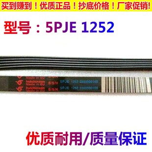 适用西门子滚筒洗衣机5PJE1252 5500000160皮带
