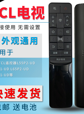 适用 TCL电视遥控器RC601 JCI1 JC12通L43P2-UD D55A9C D49A730U