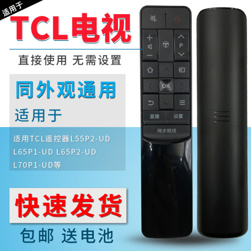 适用 TCL电视遥控器RC601 JCI1 JC12通L43P2-UD D55A9C D49A730U