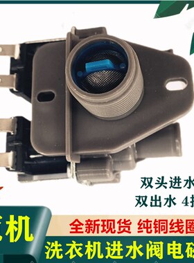 9KG吉德XQB901278全自动洗衣机进水阀注水放水双头电磁阀开关