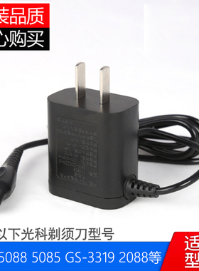 光科电动剃须刀充电器线RSCX5088 5085 GS-3319 2088刮胡刀配件