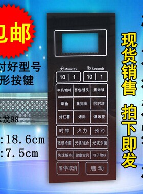 格兰仕微波炉G70F20CN3P-N9(WO)(W0)按键开关控制薄膜贴配件