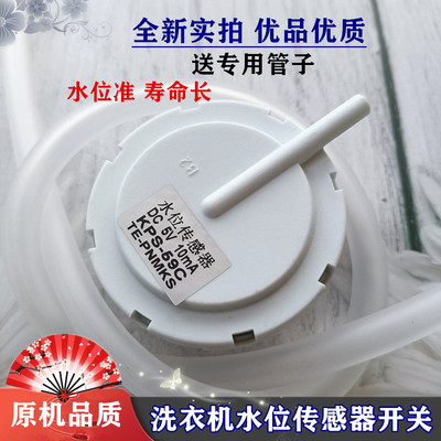 适用美菱B100M500GX全自动洗衣机水位传感器KPS59-C水位开关全新