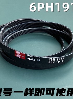 适用格兰仕干衣机志高烘干机皮带多楔带槽转动带6PH1915 6PH1916
