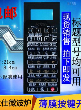 格兰仕G80F23CN2P-B5(S0)(SO)微波炉面板控制开关薄膜按键贴配件