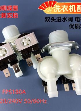 适用伊莱克斯ZWF12102LG全自动滚筒洗衣机进水阀双头电磁阀放水阀