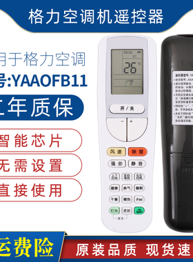 原装款格力空调遥控器YAA0FB3 YAAOFB3全能王U尊U雅优尊I尊U雅2代