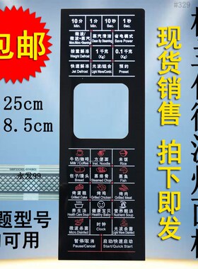 格兰仕G80D23CSL-G1(R0)(RO)微波炉面板控制开关按键薄膜贴膜纸