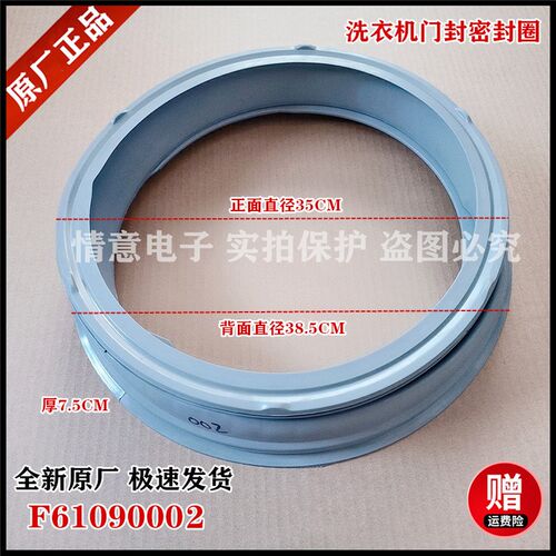 适用于创维洗衣机X2421-201-0001/F100PC5密封圈