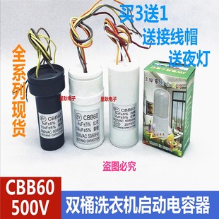 CBB60双桶洗衣机启动电容器14+4/12+6UF/12+5UF/6UF 500V 四4根线