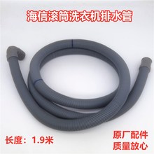 海信XQG60-1022/XQG60-A1003S滚筒洗衣机排水管原装下水出水管