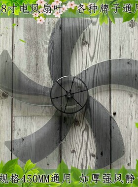 上海水仙NEA-FS-45落地扇FB/FS-45风扇叶片18寸450mm转叶5叶风叶