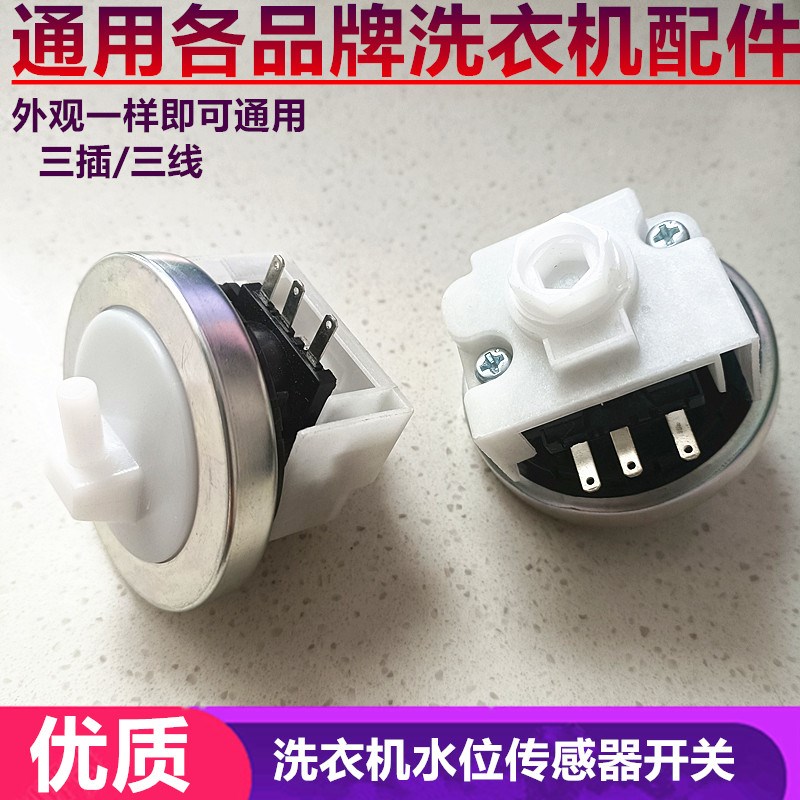 通用型奥克斯洗衣机XQB65-AUX4水位传感器XQB55-A1678水位开关