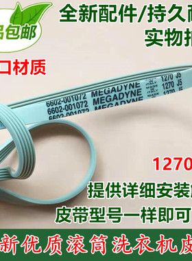 三星滚筒洗衣机皮带WF-R853 C843 C963 R1053S C86 1270 J5传动带