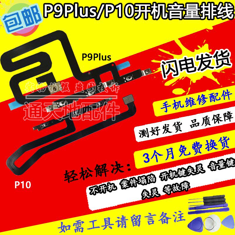 适用于P7 P9 P9plus P8 P10高配版开机排线 按键音量侧键开关