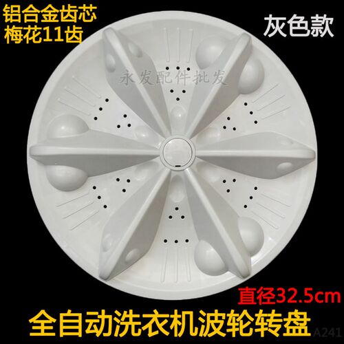 洗衣机波轮转盘XQB60-2155/2165D  XQB65-4125底盘