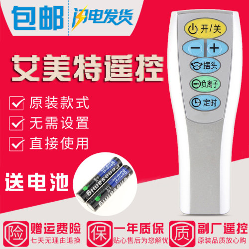原装款艾美特电风扇遥控器CS30RV/CS35RV/CS35RV-1/CS40RV/CS40RV