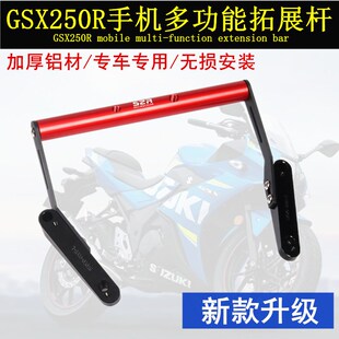 适用GSX250R多功能手机导航记录仪拓展杆GSX250改装风挡扩展支架