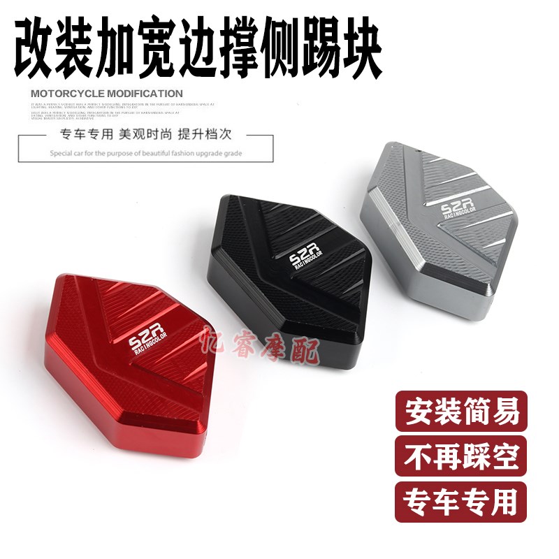 适用铃木USR125改装侧架辅助块 春风450SR边柱侧撑脚踢延长加宽器