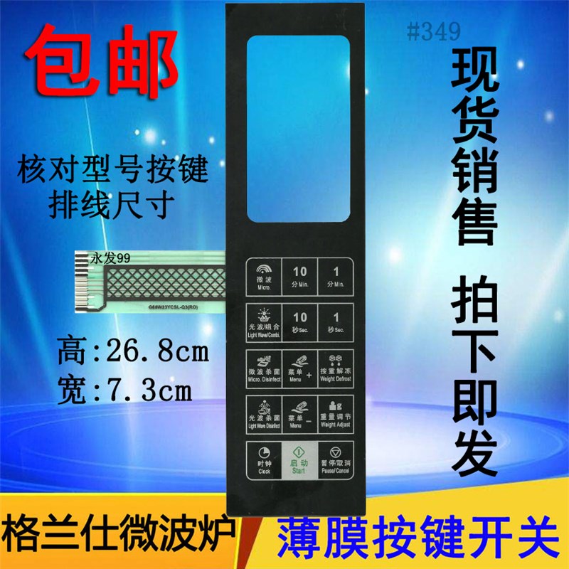 格兰仕G80W23YCSL-Q3(RO)(R0)微波炉面板控制开关按键薄膜贴配件