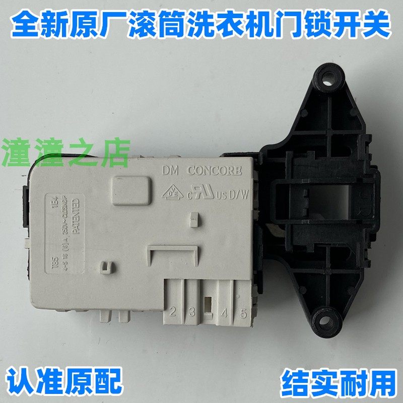 适用吉德滚筒洗衣机MW280W2B JW80-12TUJB/12YUJB门锁开关组件