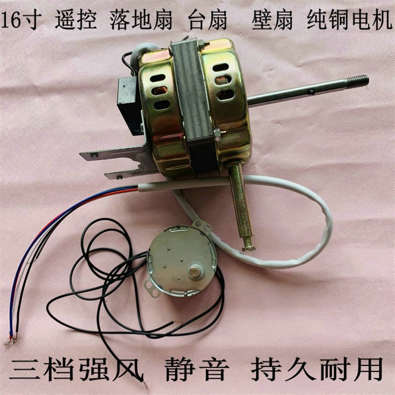 适用美菱FS40RC(6)遥控落地扇电机14寸电风扇机头马达摇头电动机