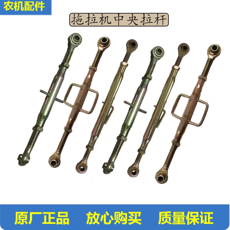 东方红泰山东风宁波奔野黄海金马欧豹30 40 50拖拉机中拉杆上拉杆