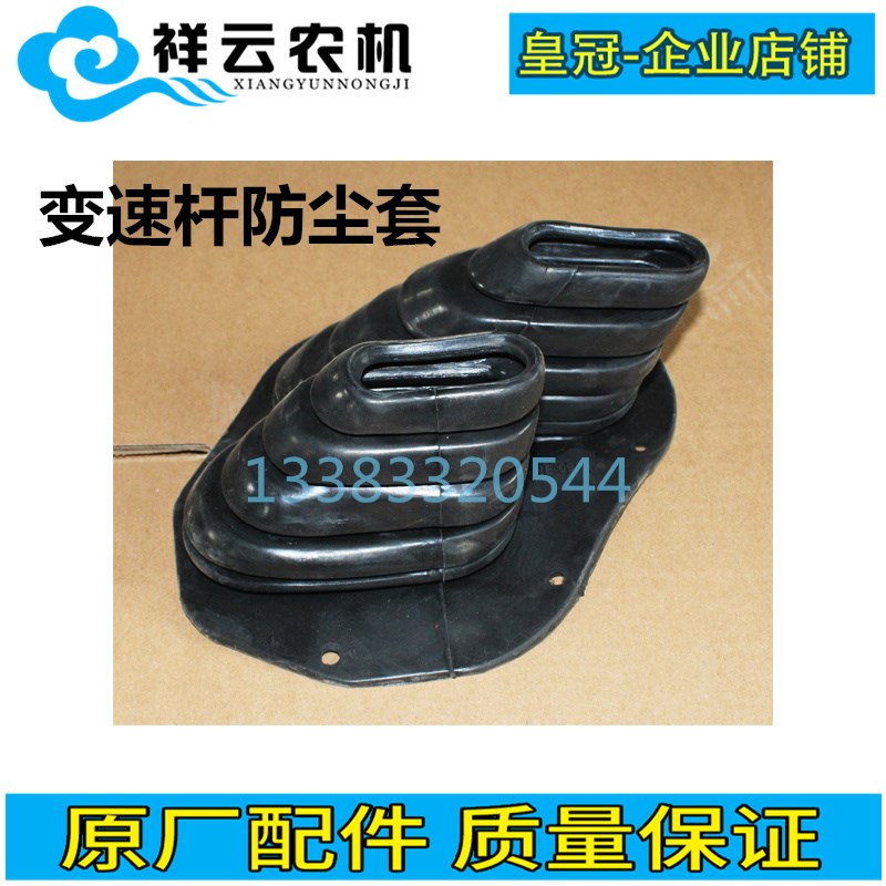东方红804 904 954 1104拖拉机配件变速箱挂挡杆防尘胶套变速杆