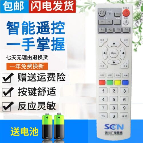 包邮 原装品质 质量保证四川广电网络 SCN 创维C7600机顶盒遥控器