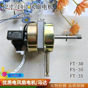 适用钻石牌FT30-1/FS-30电风扇台扇12寸小风扇电机马达机头45W