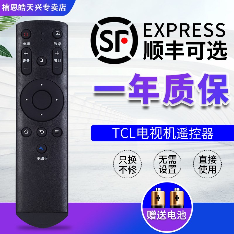 适用于TCL智能电视机遥控器通用L42/48D8800 L42E6900 L55D8800 H