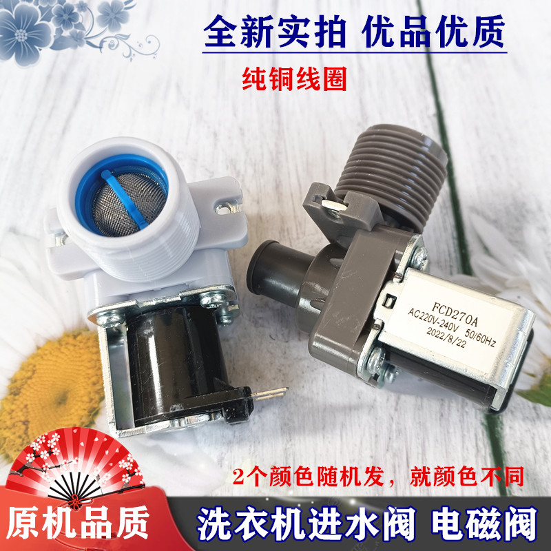 适用海信家用商用投币等全自动波轮洗衣机进水阀开关电磁阀FCD90A