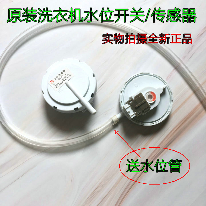 三洋洗衣机XQB60-D830S XQB60-B835DX XQB60-B930S水位传感器开关
