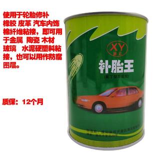 正品翔云牌汽车轮胎修补氯丁胶水补胎王胶水橡胶多功能强力胶水