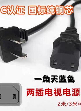 适用TCL电视机85q6e 98C78E雷鸟电源线75寸85寸两双2插孔品字加长