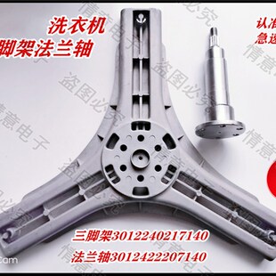 L9088BXG三角三脚架法兰轴 L9088BHX 适用于三洋滚筒洗衣机DG
