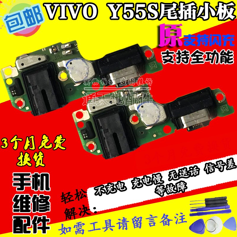 适用步步高VIVO Y55S尾插小板充电USB口送话器耳机孔小板排线原装