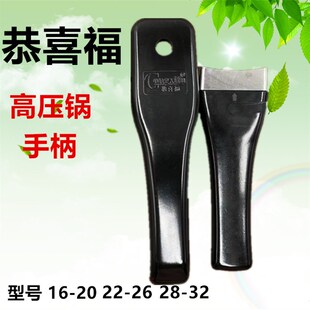恭喜福鸿昌红双喜高压锅通用手柄  恭喜福高压锅把手 压力锅配件