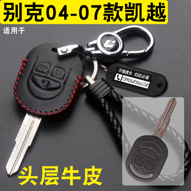 适用于别克04-07款凯越车钥匙包套HRV遥控壳扣真皮老款直板一体